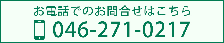 お電話でのお問合せはこちら